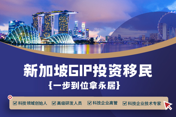 2024新加坡投资移民的程序费用和条件