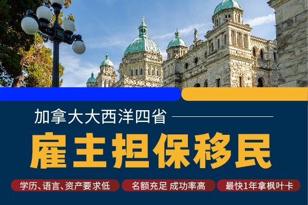 加拿大雇主担保移民的流程复杂吗？