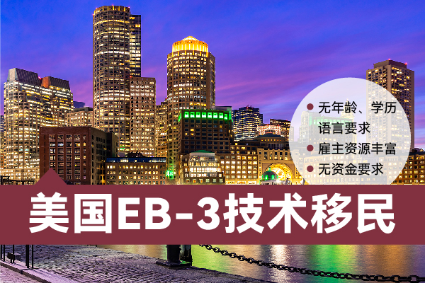 美国技术移民好申请吗？