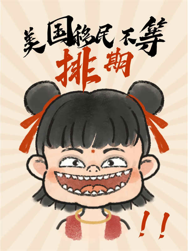 移民美国不想等排期这些快速通道你必须知道