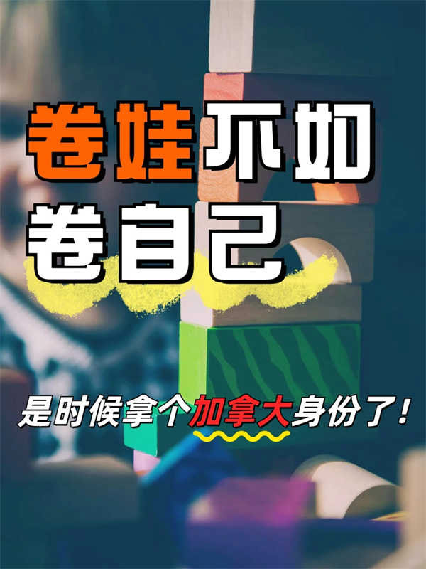 2025年，不要放弃申请加拿大枫叶卡！