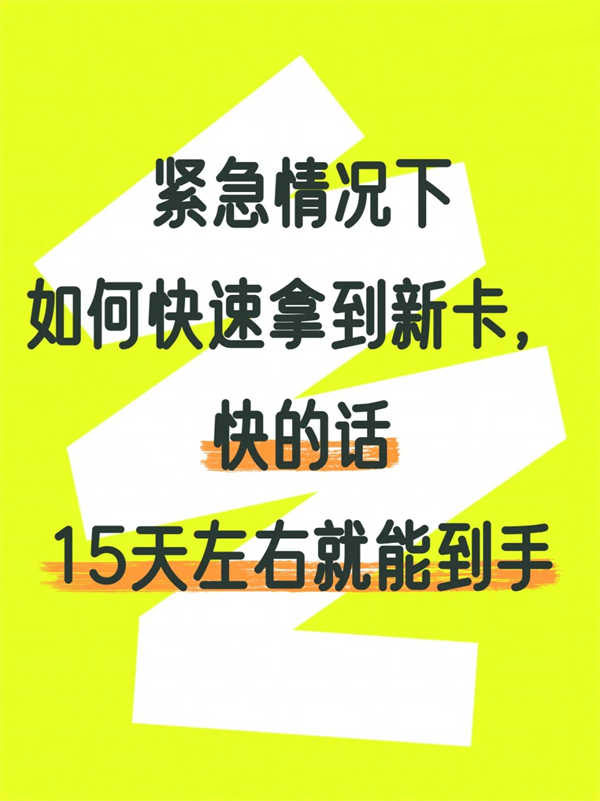 如何加急枫叶卡续卡的申请？