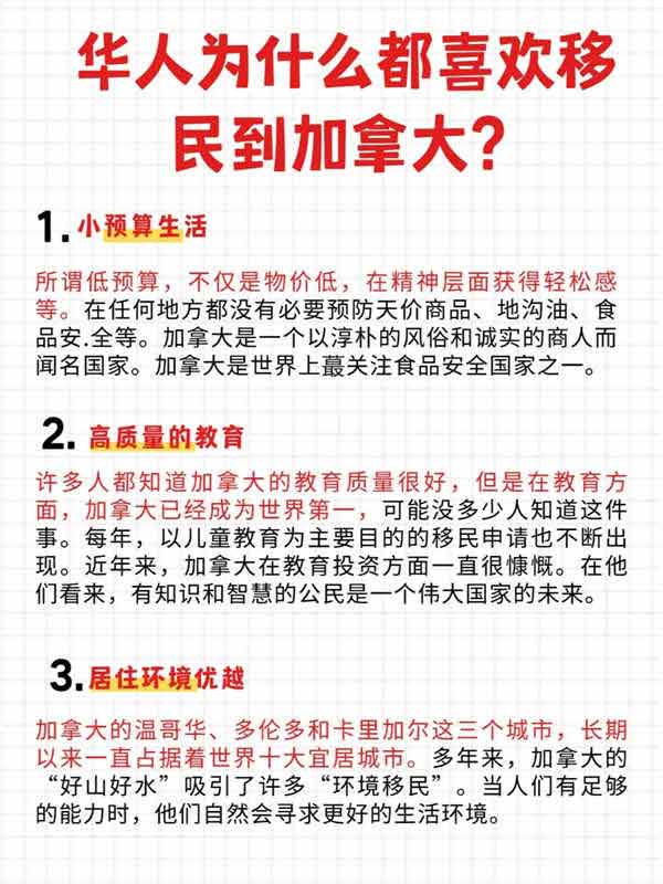 扒一扒华人为什么都喜欢移民到加拿大？