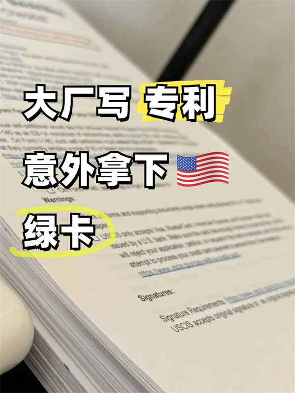 程序员看过来！写专利竟还能拿美国绿卡