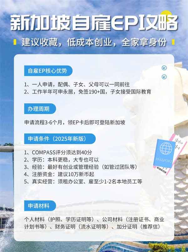 普通人逆袭！新加坡自雇EP的“躺赢”秘籍！