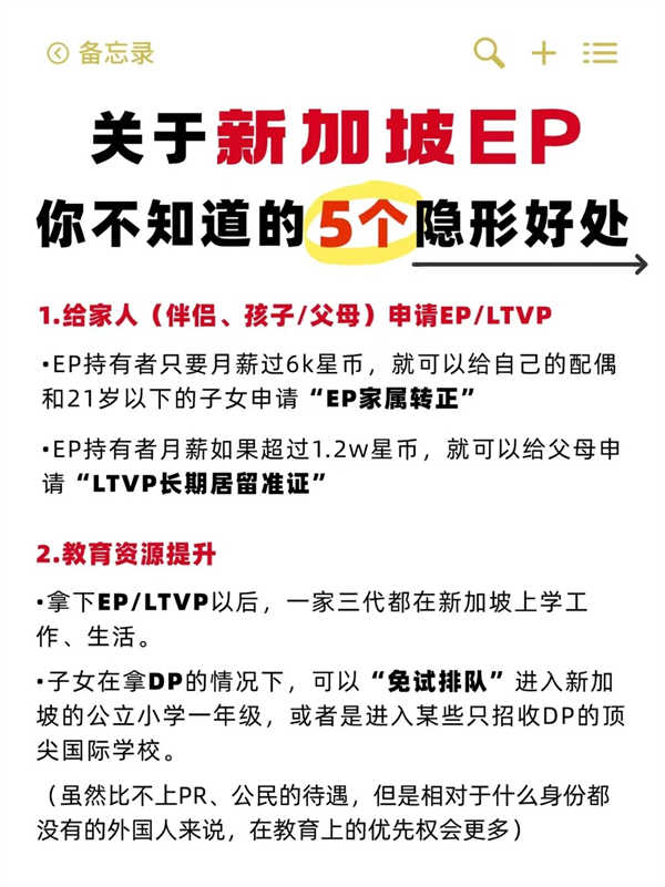 新加坡EP工作准证居然有这么多好处！
