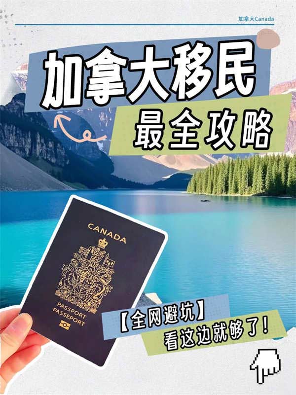 2025加拿大最全攻略，顺利拿下枫叶卡