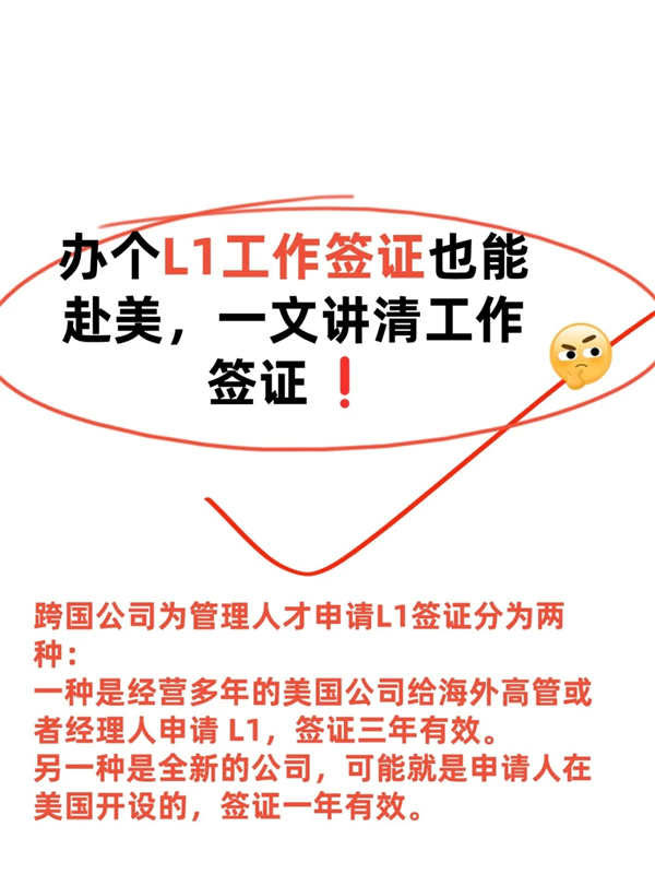 办个美国L1签证也能赴美，一文讲清美国美国L1签证