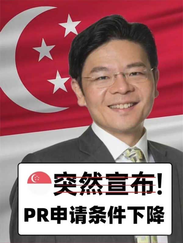 新加坡官宣！PR闭眼拿