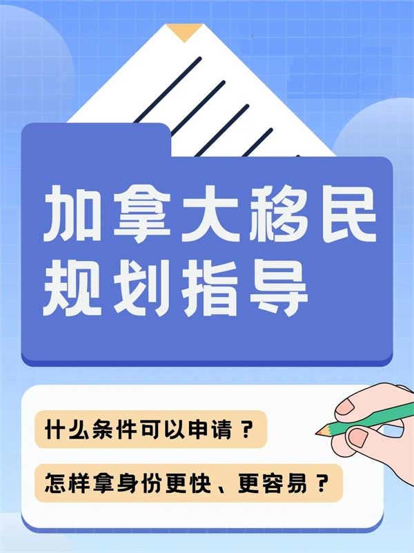 2025年加拿大移民概述！带你避坑！