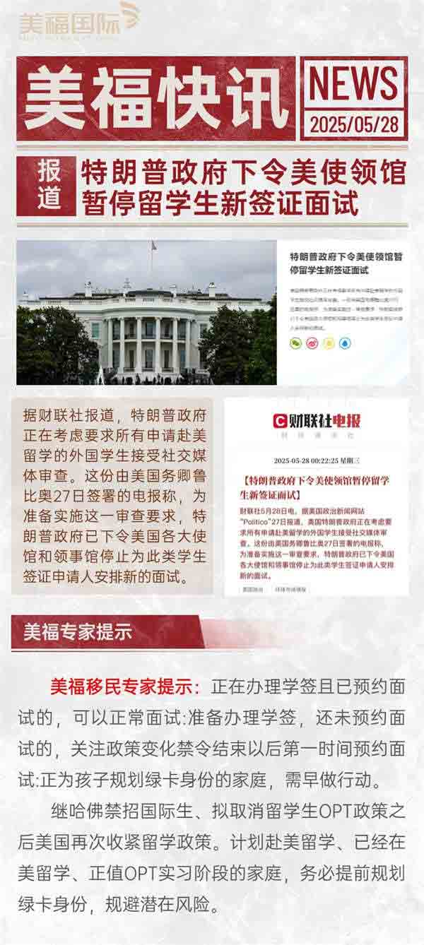 特朗普政府暂停留学生签证审批：美国移民成子女赴美求学新出路？