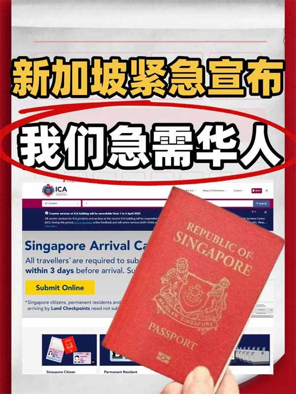 新加坡缺人缺疯了，移民政策直接开绿灯！
