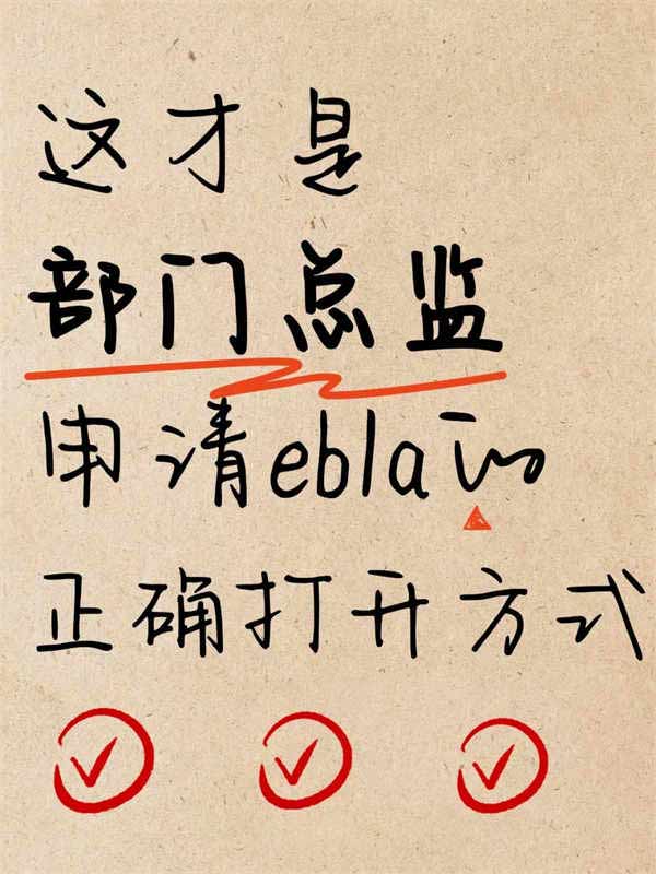 这才是部门总监申请EB-1A的正确打开方式