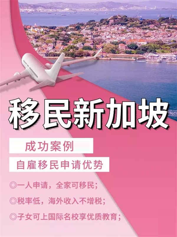 新加坡EP申请攻略！具体条件/优势方面