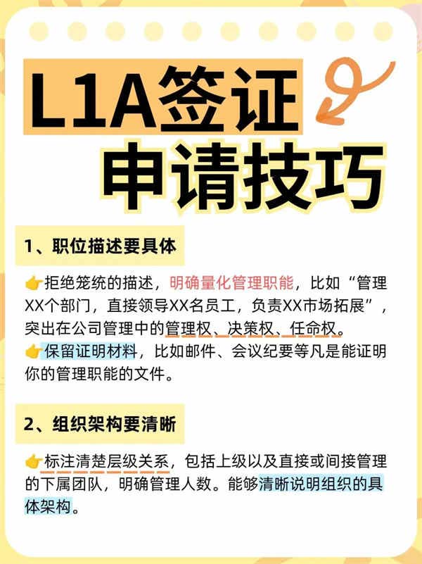 美国L1A签证申请技巧！赴美过签秘籍
