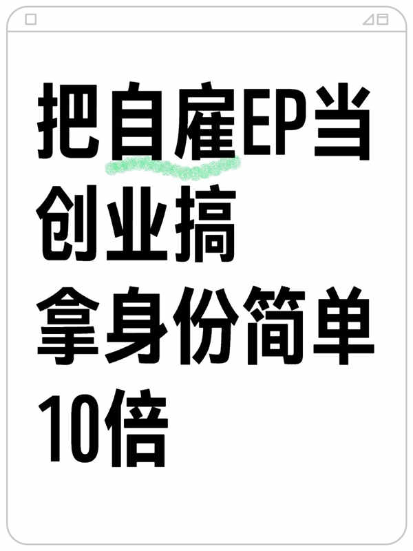 企业主必看！新加坡EP移民黄金行业清单