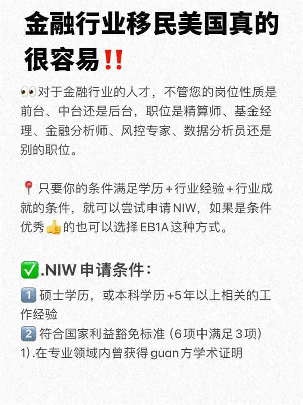 金融行业移民美国真的很容易
