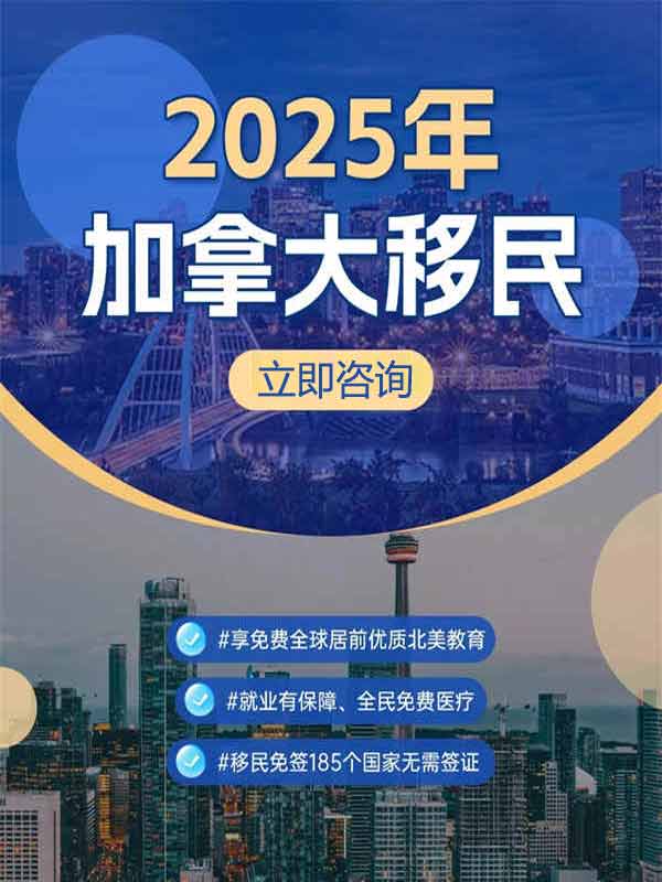2025年加拿大移民，一篇掌握精髓！