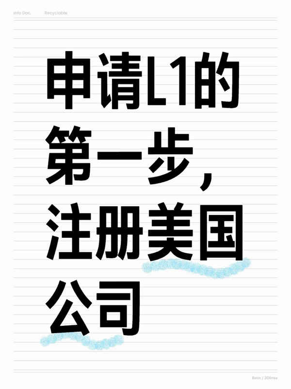 申请美国L1签证的那些事