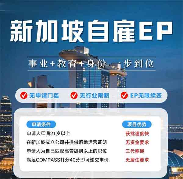 新加坡自雇EP到底值不值得申请？
