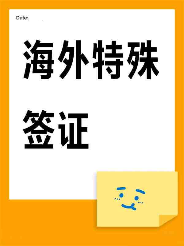 2025年美国L1签证知识分享