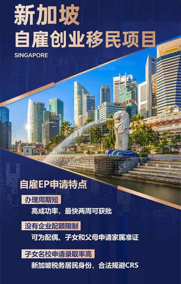 为什么自雇EP被称为高效移民+全家福利的神？