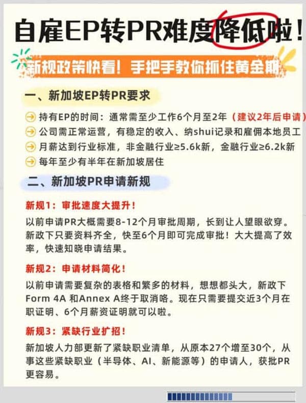 重大利好！新加坡自雇EP转PR难度降低啦！