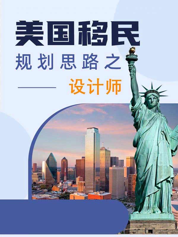 设计师们，有没有想要移民美国的？