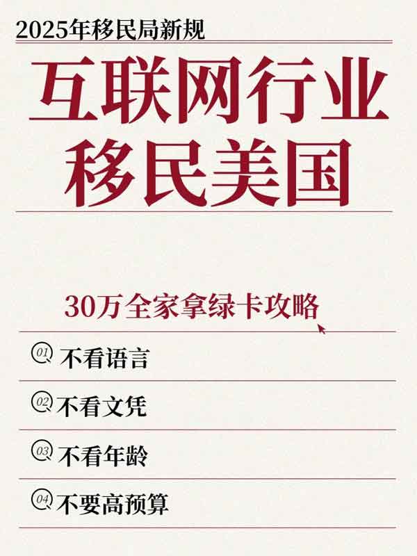 互联网人速看！30万全家拿美国绿卡的攻略