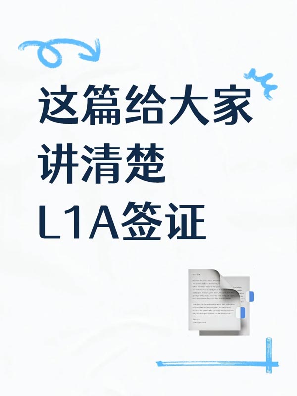 这篇给大家讲清楚美国L1A签证，可以自由出入境