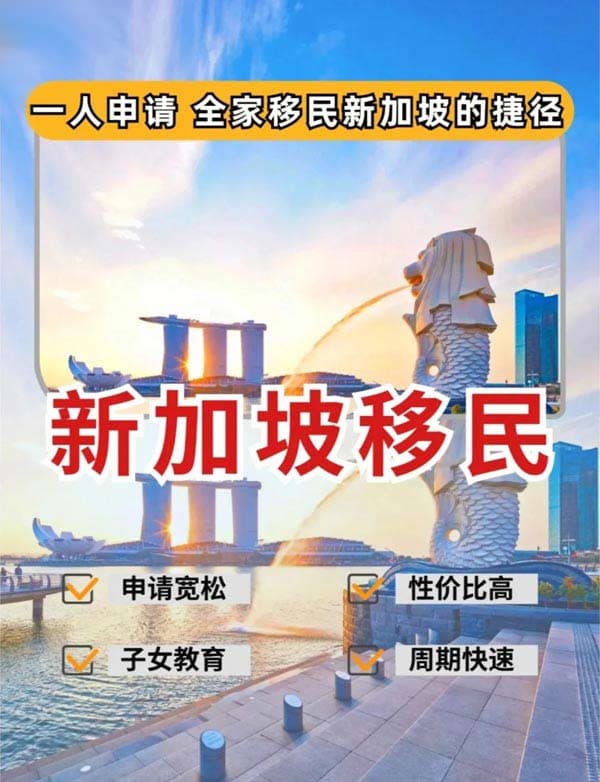 2个月获批，全家移民新加坡—自雇EP了解下