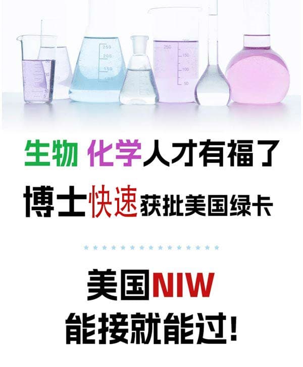 强烈建议生物化学人才，先去拿个美国绿卡！