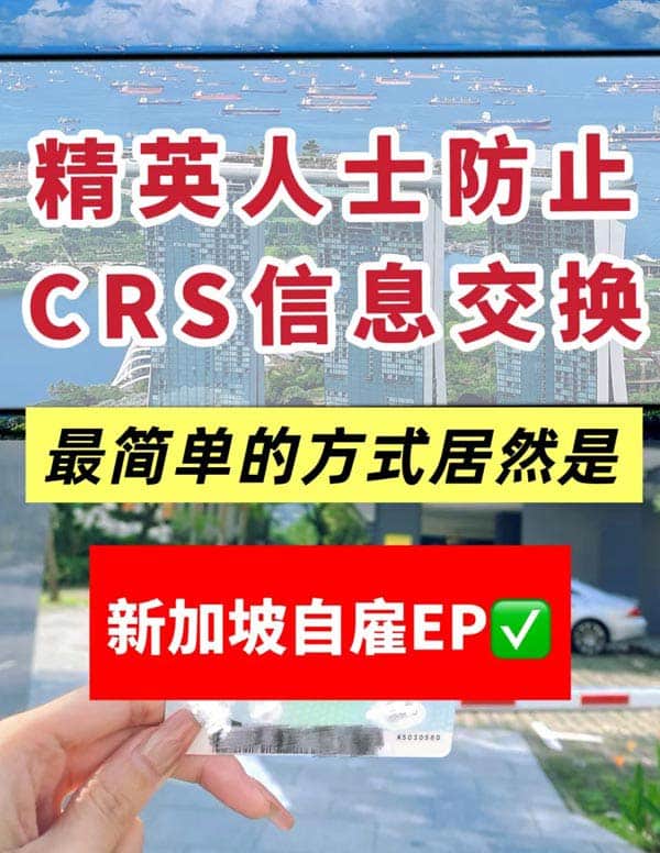 原来高净值人事应该这样防止CRS信息交换
