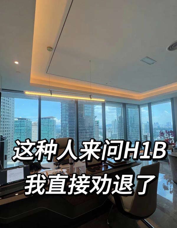 7天劝退了5个H1B，建议他申请L1A签证