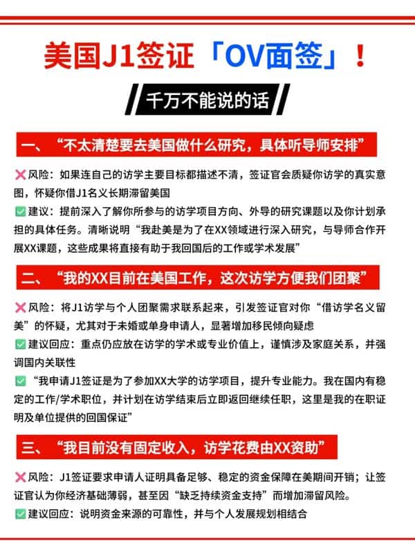 美国J1签证面签不能说的秘密！竟...