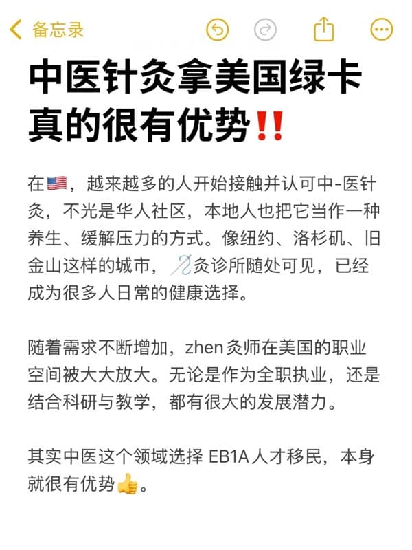 中医针灸拿美国绿卡，其实很有优势