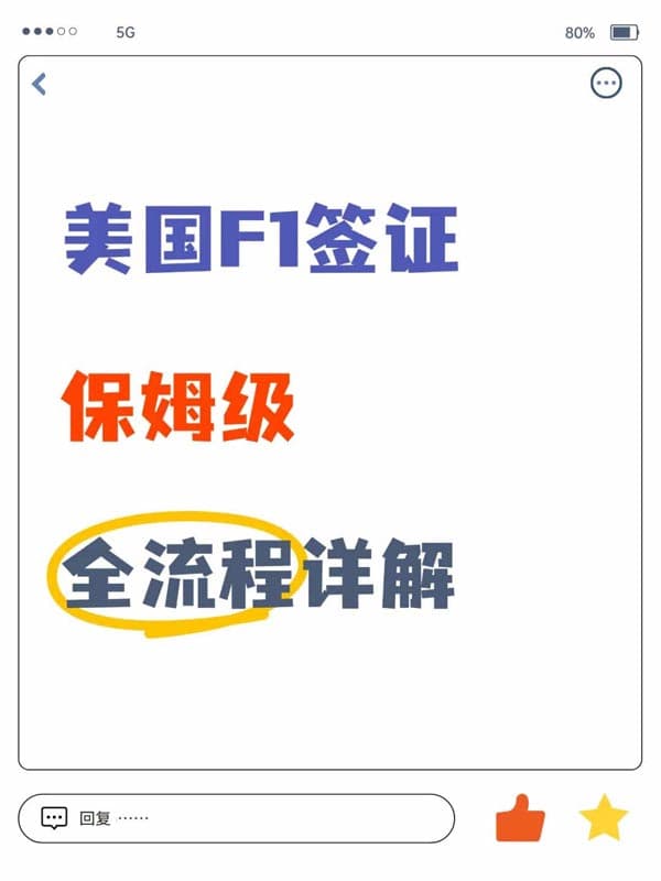 美国F1签证保姆级全流程详解！