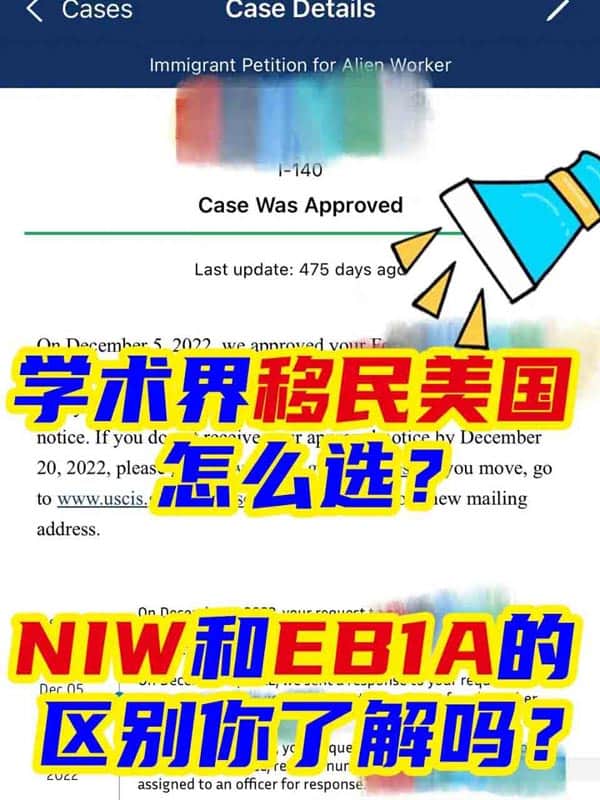 学术界移民美国怎么选？