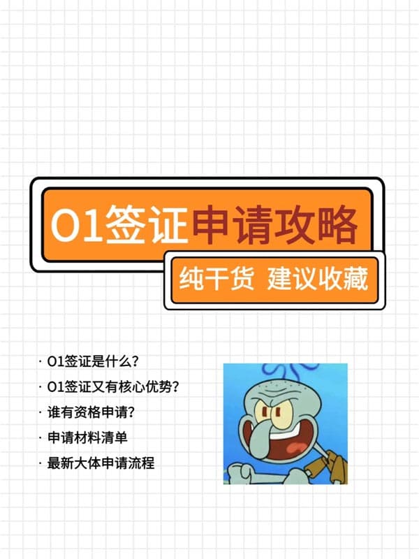 美国O1签证被拒？这些雷区90%的人都踩过！