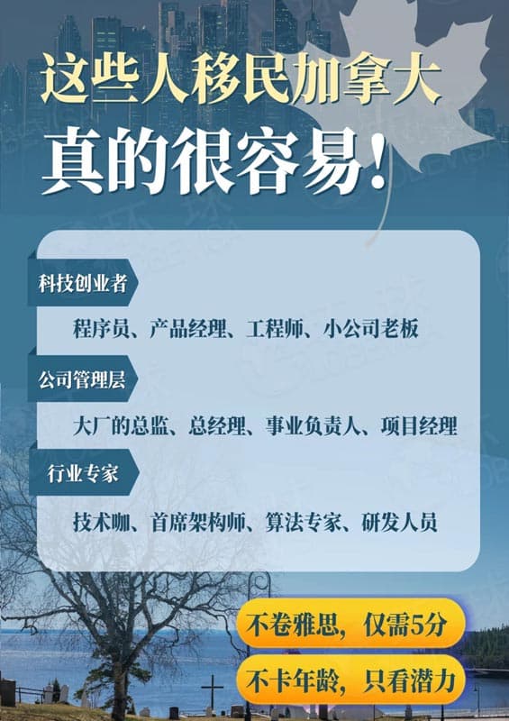 移民加拿大，原来这么简单？！