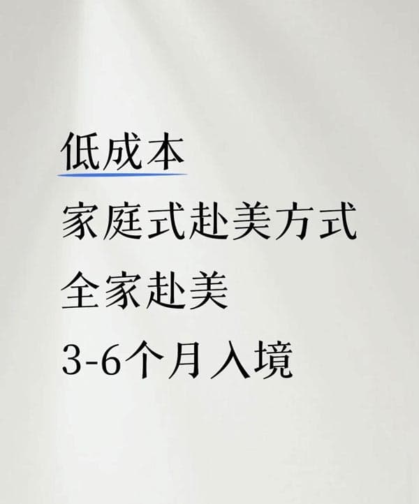 低成本快速赴美陪读路线!美国J1签证帮你搞定 低成本快速赴美陪读路线!美国J1签证帮你搞定