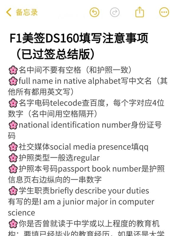 F1美签DS160填写注意事项（过签版）