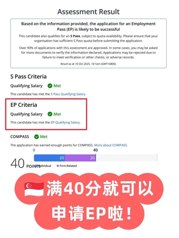 新加坡EP上岸就是这么快!40分就能申请 新加坡EP上岸就是这么快!40分就能申请