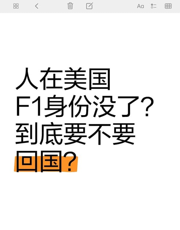 人在美国但F1身份没了?到底要不要回国? 人在美国但F1身份没了?到底要不要回国?