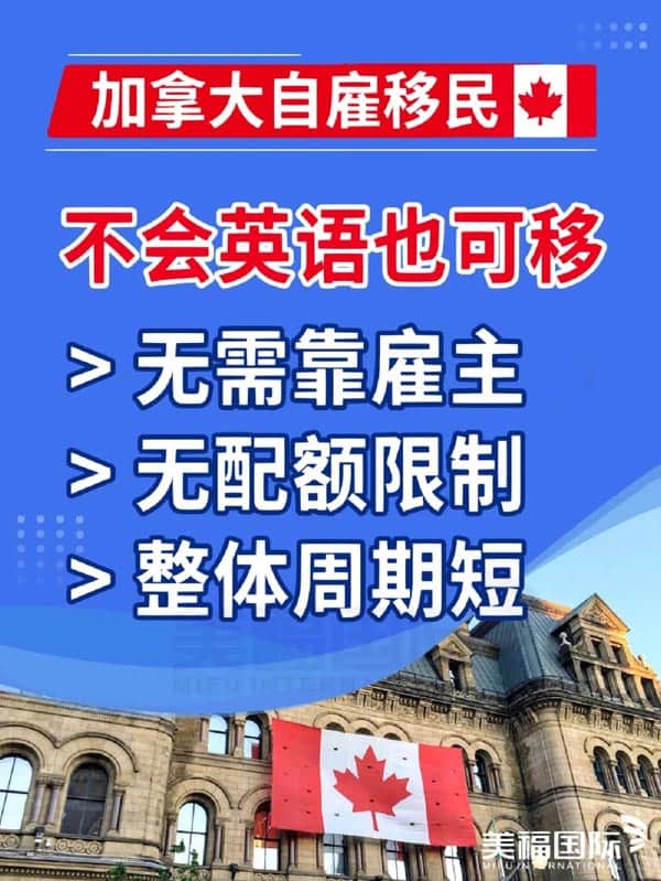 不会英语也可移民加拿大——联邦自雇移民