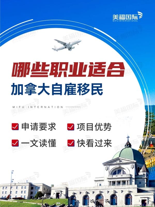 快看过来丨加拿大自雇移民适合哪些人群？