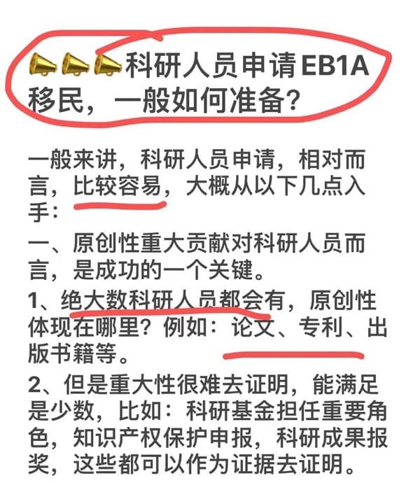 科研人员申请美国EB-1A移民,一般如何准备? 科研人员申请美国EB-1A移民,一般如何准备?
