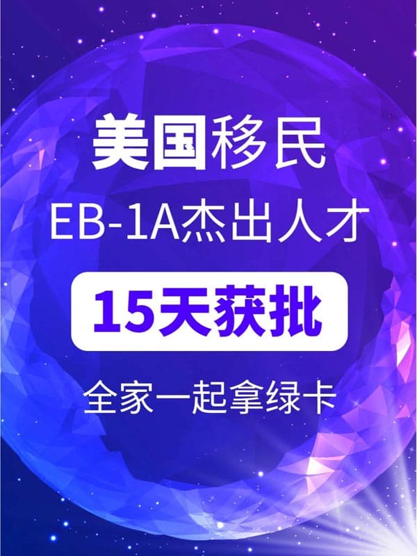 如何判断自己适不适合移民美国，记住这三点