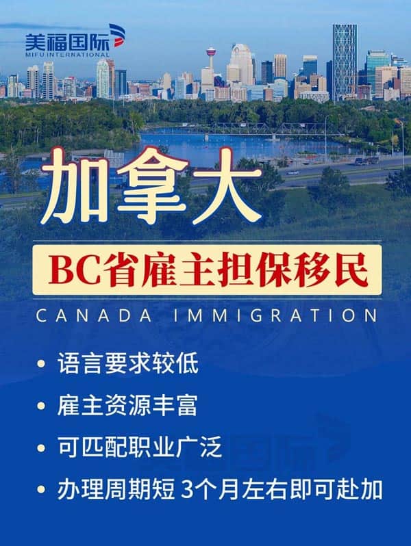 加拿大BC省雇主担保移民丨就业、移民两不误！