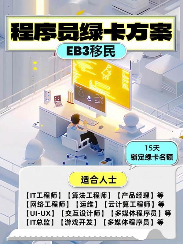 程序员移民美国方案：学历+Offer就能拿绿卡